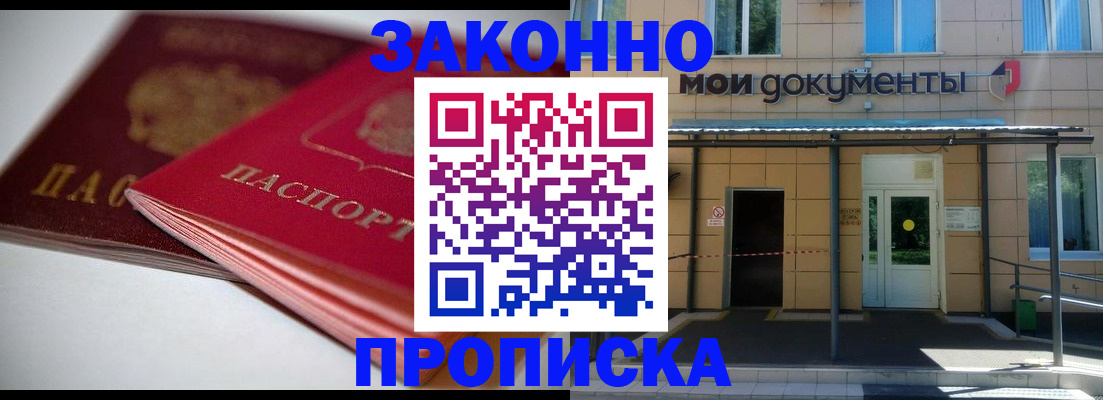 прописка в квартире в Приволжске