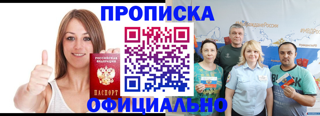 прописка штамп в Приволжске